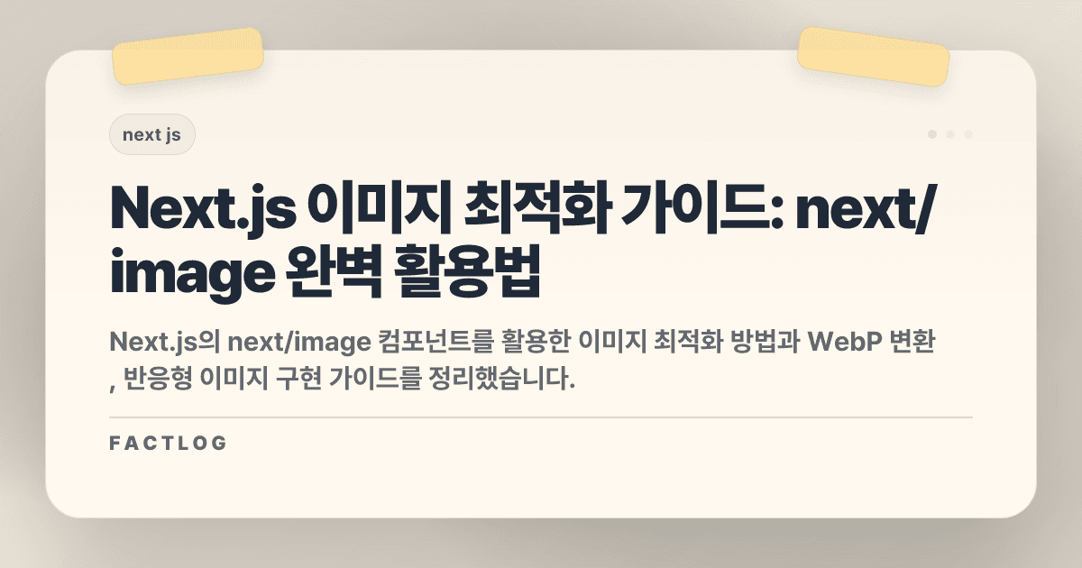 Next.js에서 이미지 사용하기